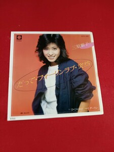 キキ37 三原順子　/ だってフォーリンラブ・突然　　　EP盤レコード