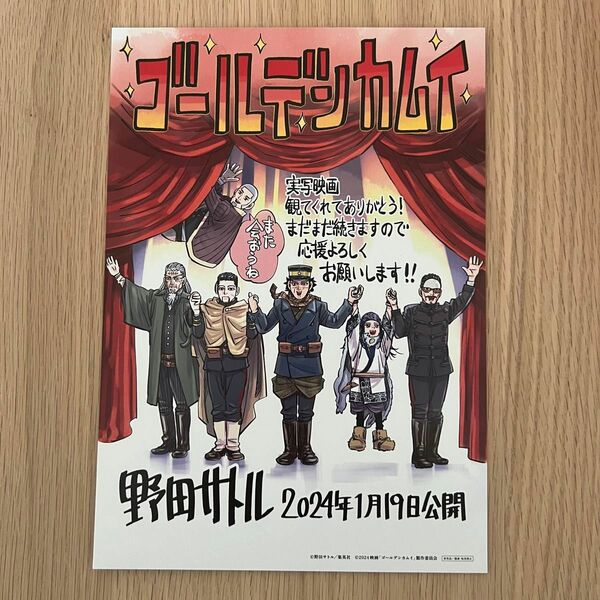 ゴールデンカムイ 実写映画 入場者プレゼント アートボード