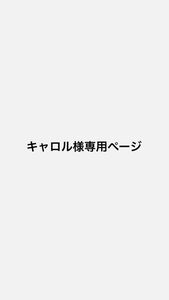 キャロル様専用ページ（書道技法講座　9冊）