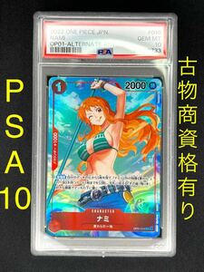  【PSA10・パラレル】ナミ（ロマンスドーン）※PSA鑑定ケース入り