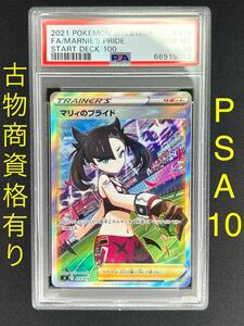 【PSA10・スタートデッキ100限定】マリィのプライド※PSA鑑定ケース入り