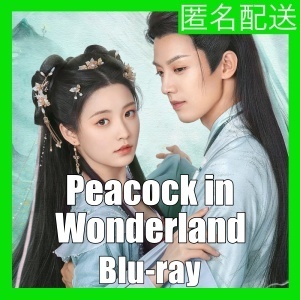 Peacock in Wonderland(自動翻訳)『Lala』中国ドラマ『ster』Blu-ray「Land」★3~7日で発送