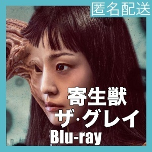 寄生.獣 ザ・グレ.イ『ナス』韓流ドラマ『みかん』Blu-rαy「Got」