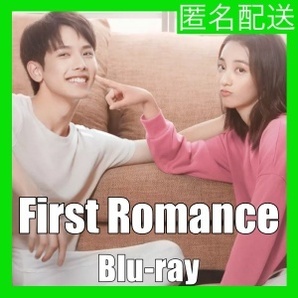 First Romance(自動翻訳)『ナス』中国ドラマ『みかん』Blu-ray「Got」の画像1