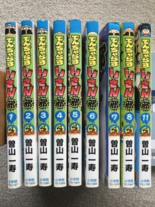 コロコロコミックス　でんぢゃらすじーさん邪　1〜8巻　11巻　漫画