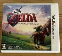 ゼルダの伝説 時のオカリナ 3DS _画像1