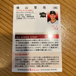 BBM 2024 1st オリックスバファローズ 横山聖哉 ルーキーカードパラレル 300枚限定の画像2