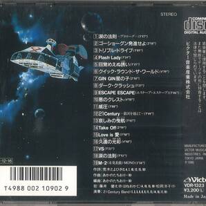 CD「戦国魔神ゴーショーグン」スーパーコレクションの画像2