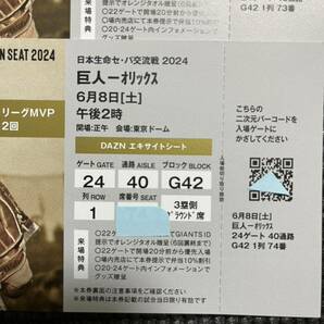 東京ドーム 巨人vsオリックス エキサイトシート の画像2