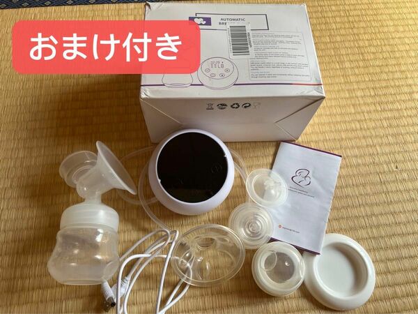 電動搾乳機　Automatic breast pump おまけ付き