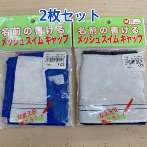 スイムキャップ　子供用　Mサイズ 未開封品　洗い替えに便利な2枚セット　