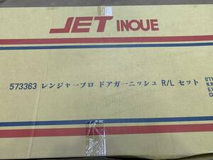 未使用　日野　レンジャープロ　JET製　メッキドアガーニッシュ