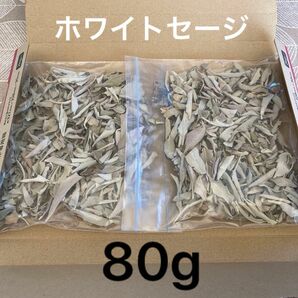 激安お買い得☆80g＜浄化☆邪気祓い☆カリフォルニア産ホワイトセージリーフ＞