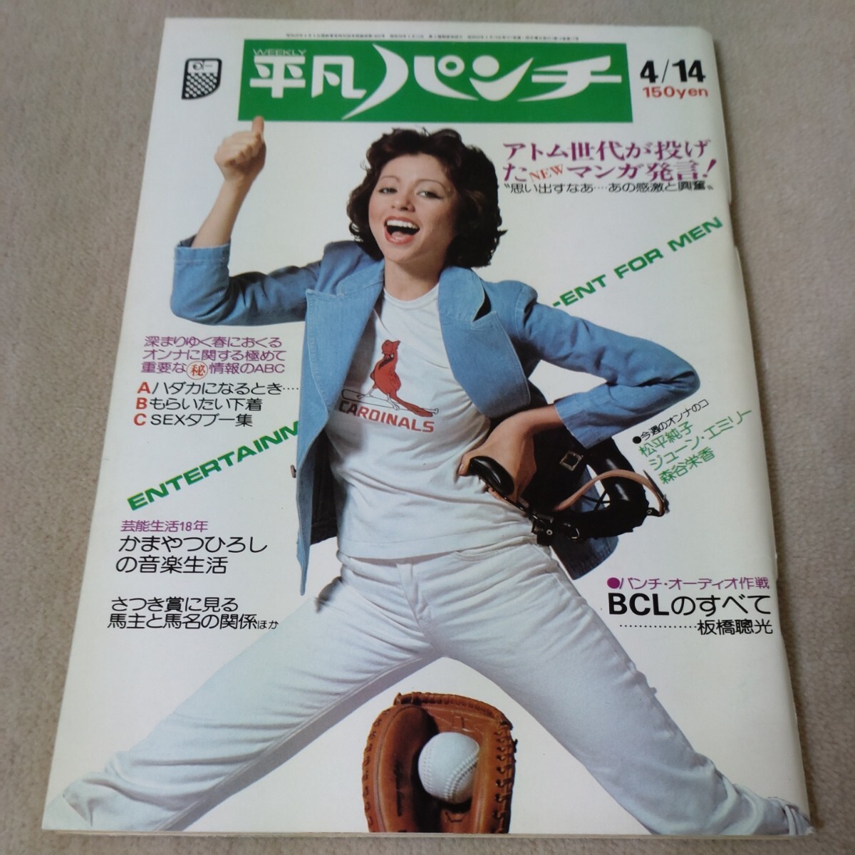 2025年最新】Yahoo!オークション -平凡パンチ 1975(雑誌)の中古品・新品・古本一覧 2025年最新】Yahoo!オークション -平凡パンチ 1975(雑誌)の中古品・新品・古本一覧