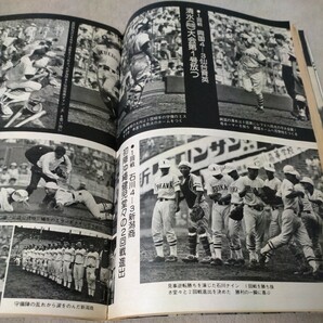 週刊ベースボール増刊 第57回全国高校野球総決算号 1975年 夏の甲子園 東海大相模 原辰徳 習志野優勝の画像8