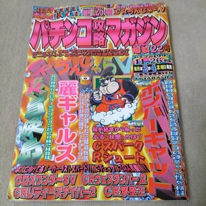 パチンコ攻略マガジン　1995年11・26