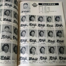 週刊ベースボール 増刊　'77東京六大学野球春季リーグ戦展望号　リーグ戦選手名鑑　1977年4月10日号　江川卓_画像8