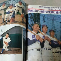 週刊ベースボール 増刊　'77東京六大学野球春季リーグ戦展望号　リーグ戦選手名鑑　1977年4月10日号　江川卓_画像9