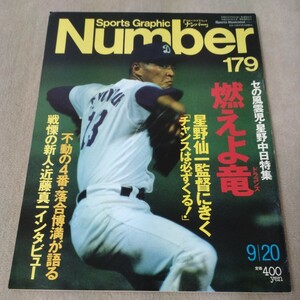 Number number No.179 1987 year 9/20se. manner ..* star . middle day special collection burn . Dragons 