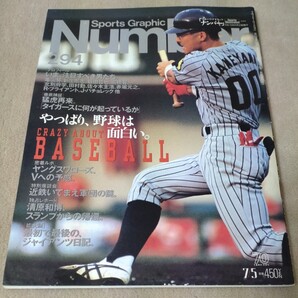 Number ナンバー No.294 1992年7/5