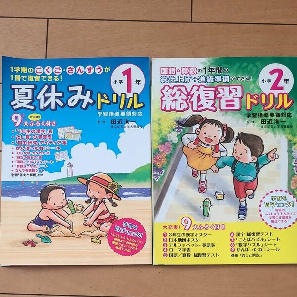 タイムセール！小学校1年夏休みドリル 2年総復習ドリル