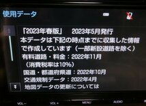 即決完動品　トヨタ純正 　9インチ　T-Connect　SDナビ NSZT-Y66T　2023年度春版地図_画像3