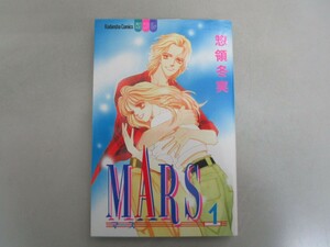 MARS 1 (講談社コミックスフレンド B) j0604 C-10
