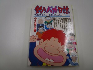 釣りバカ日誌: イシダイの巻 (38) (ビッグコミックス) j0604 C-12