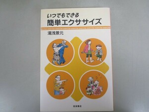 いつでもできる簡単エクササイズ j0604 C-14