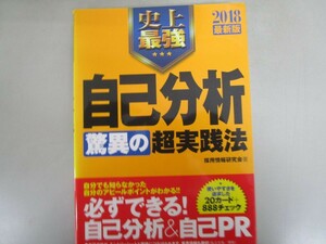 2018最新版 史上最強 自己分析 超実践法 j0604 C-14