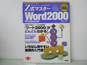 Z type master Word2000 Windows version : immediately ..., firmly understand ( ASCII Mucc ) j0604 C-1