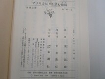 アメリカ50州を読む地図 (新潮文庫 あ 40-2) j0604 C-3_画像2