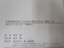 小泉首相が死んでも本当の事を言わない理由 上 j0604 C-3_画像2