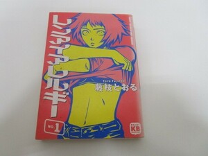 レンアイアレルギ- (1) (ソニー・マガジンズコミックス) j0604 C-3