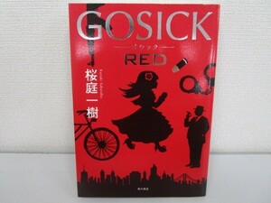 GOSICK RED (単行本) j0604 C-4