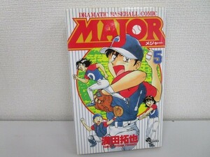 MAJOR(メジャー) (5) (少年サンデーコミックス) j0604 C-5