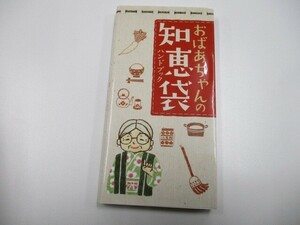 o.. Chan. wisdom sack hand book j0604 C-6