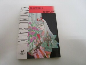 緋の稜線 13 (秋田レディースコミックス) j0604 C-6