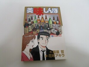 美味しんぼ: 日本酒の実力 (54) (ビッグコミックス) j0604 C-8