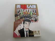 美味しんぼ: 日本酒の実力 (54) (ビッグコミックス) j0604 C-8_画像1