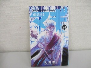 マギ (24) (少年サンデーコミックス) j0604 C-10