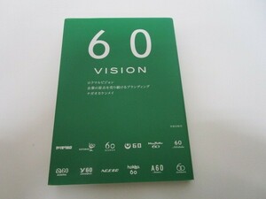 60VISION ロクマルビジョン 企業の原点を売り続けるブランディング j0604 C-11
