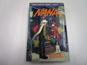 NANA―ナナ― 9 (りぼんマスコットコミックス) j0604 C-11