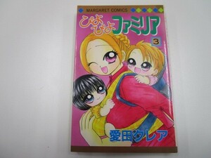 ぴよぴよファミリア 3 (マーガレットコミックス) j0604 C-11