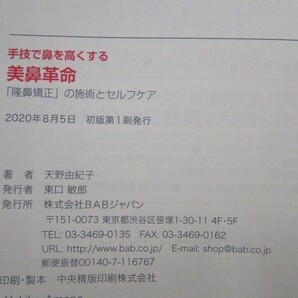 手技で鼻を高くする【美鼻革命】: 「隆鼻矯正」の施術とセルフケア j0604 C-11の画像2