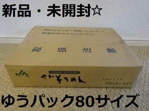 ★☆ 農協 JAグループ佐賀 さが そうめん 素麺 乾麺 お中元 ギフト 冷麦 佐賀県 小麦粉 100%使用 250g×15袋 【賞味期限2025.08.08】☆★