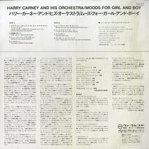 A00591345/LP/ハリー・カーネー・アンド・ヒズ・オーケストラ「Moods For Girl And Boy (1989年・25MJ-3610・MONO・180g重量盤・ビッグバ_画像3