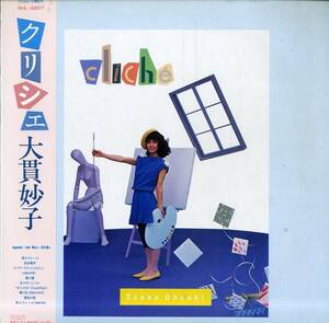 A00592672/LP/大貫妙子(シュガーベイブ)「Cliche (1982年・RHL-8807・大村憲司・細野晴臣・坂本龍一・EPOなど参加・シンセポップ・エクス