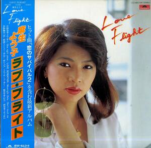 A00593323/LP/麻生よう子「ラブ・フライト Love Flight (1979年・MR-3189・GLORIA GAYNOR日本語カヴァー・ディスコ・DISCO)」