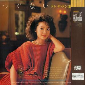 A00589678/LP/テレサ・テン(鄧麗君)「つぐない (1984年・28TR-2032・三木たかし・浜圭介・南こうせつ・川口真・遠藤実・大島マサエ作曲etの画像2